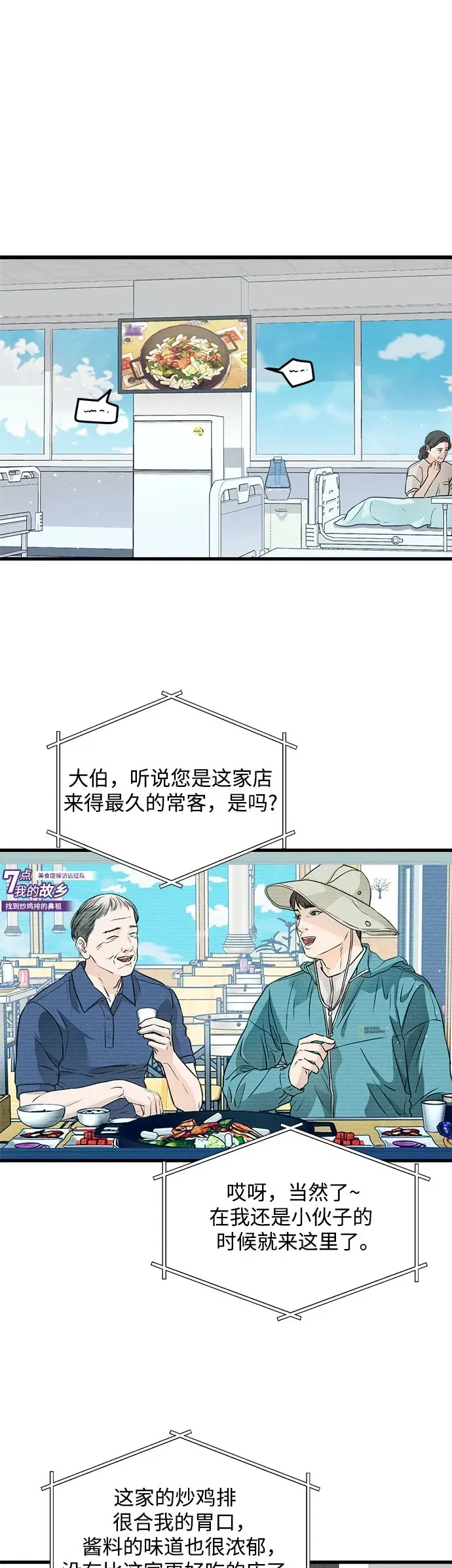 恨不得相逢漫画,第11话2图