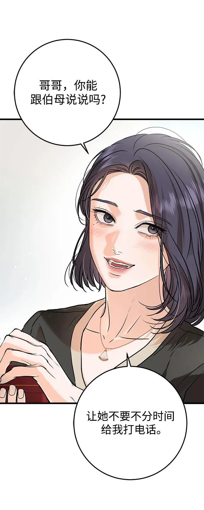 恨不得漫画,第56话2图