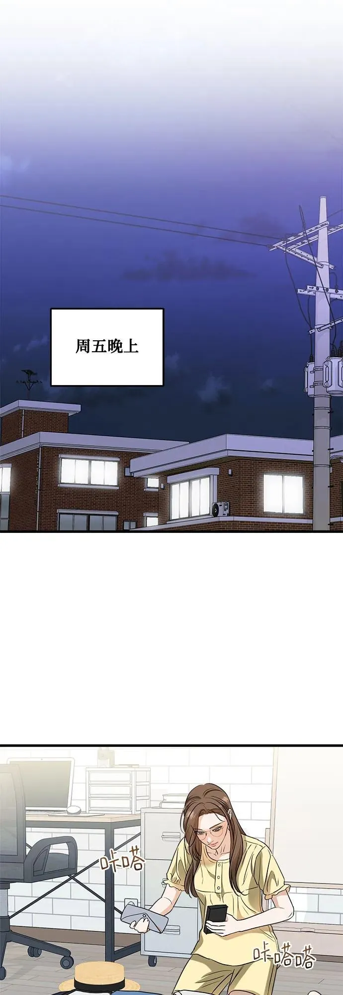 恨不得相逢漫画,第44话2图