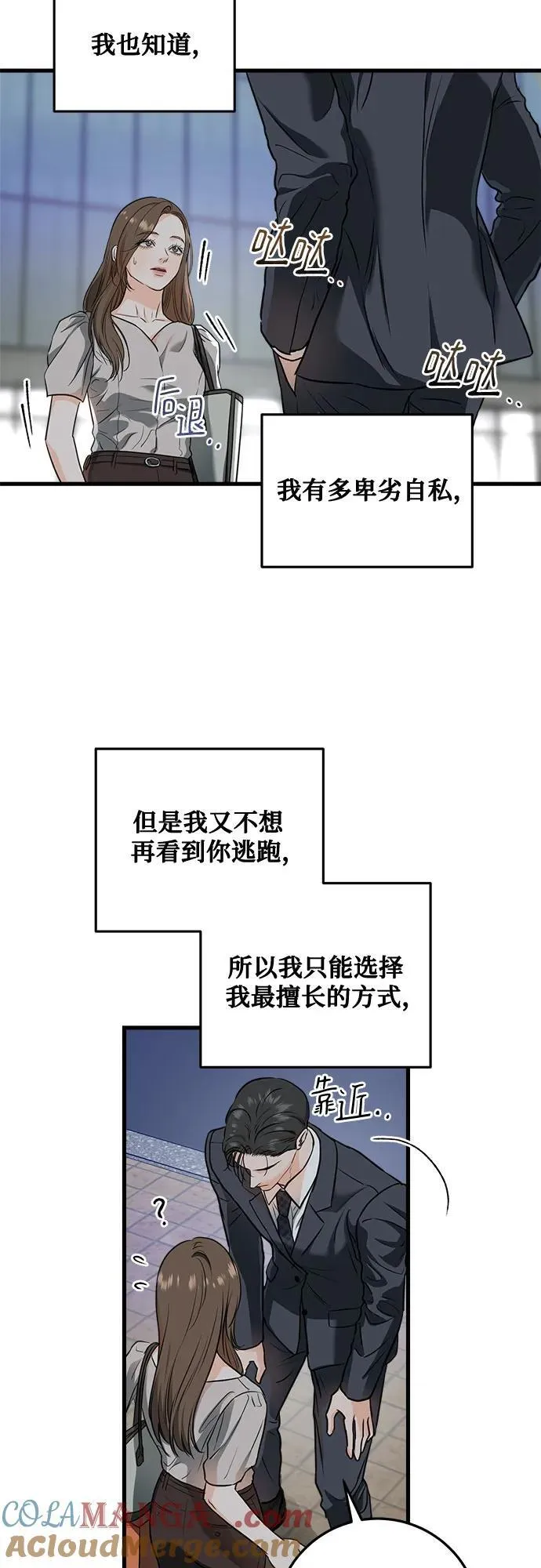 恨不得相逢漫画,第32话1图