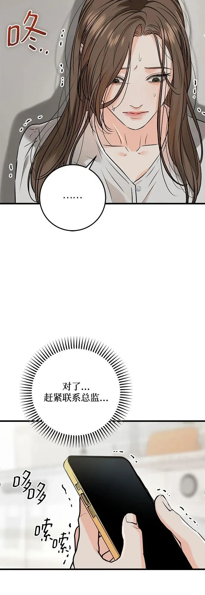 恨不得相逢漫画,第57话2图