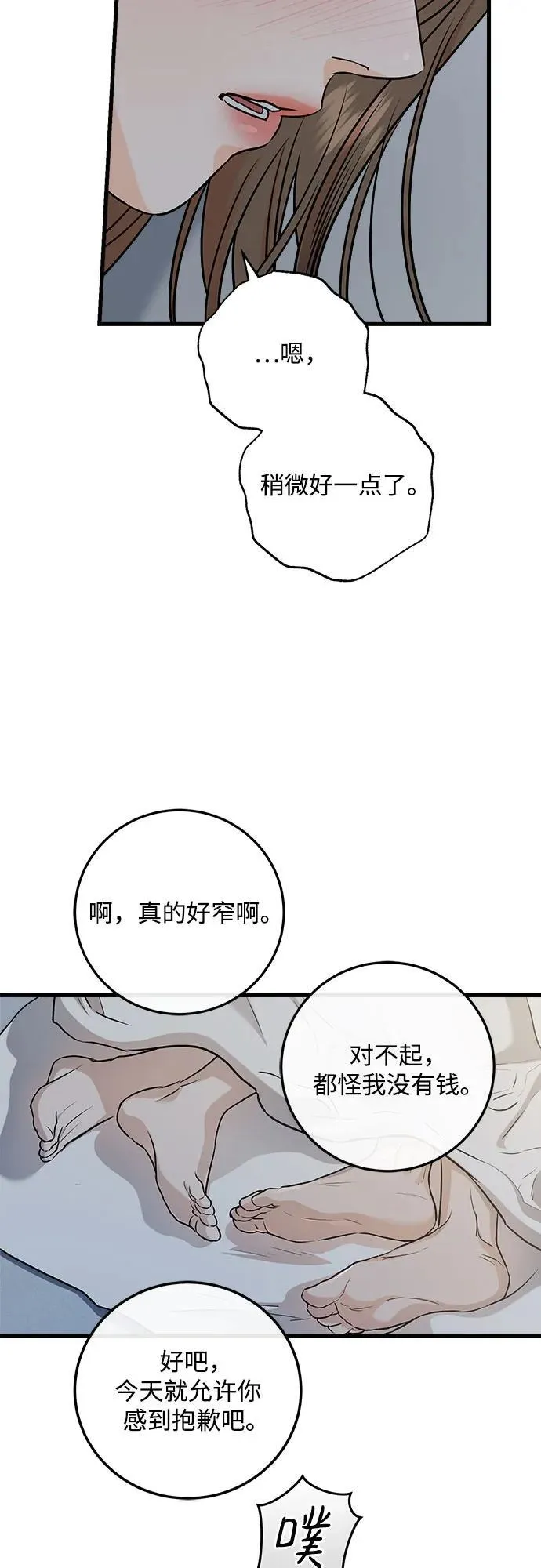 恨不得漫画,第56话2图
