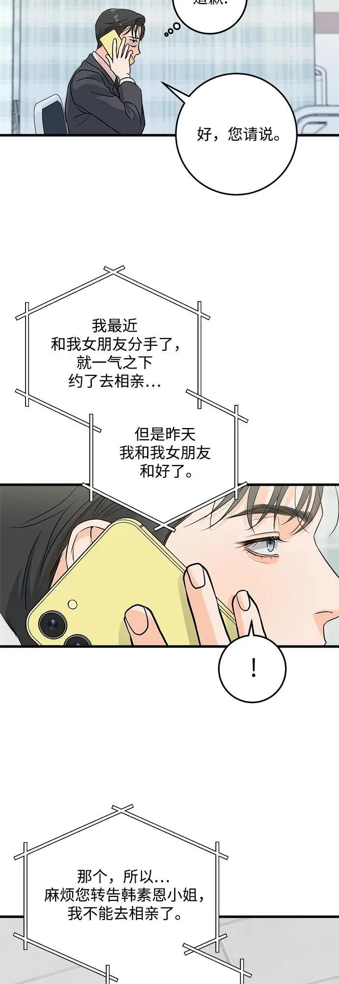 恨不得吃掉妳漫画,第27话2图