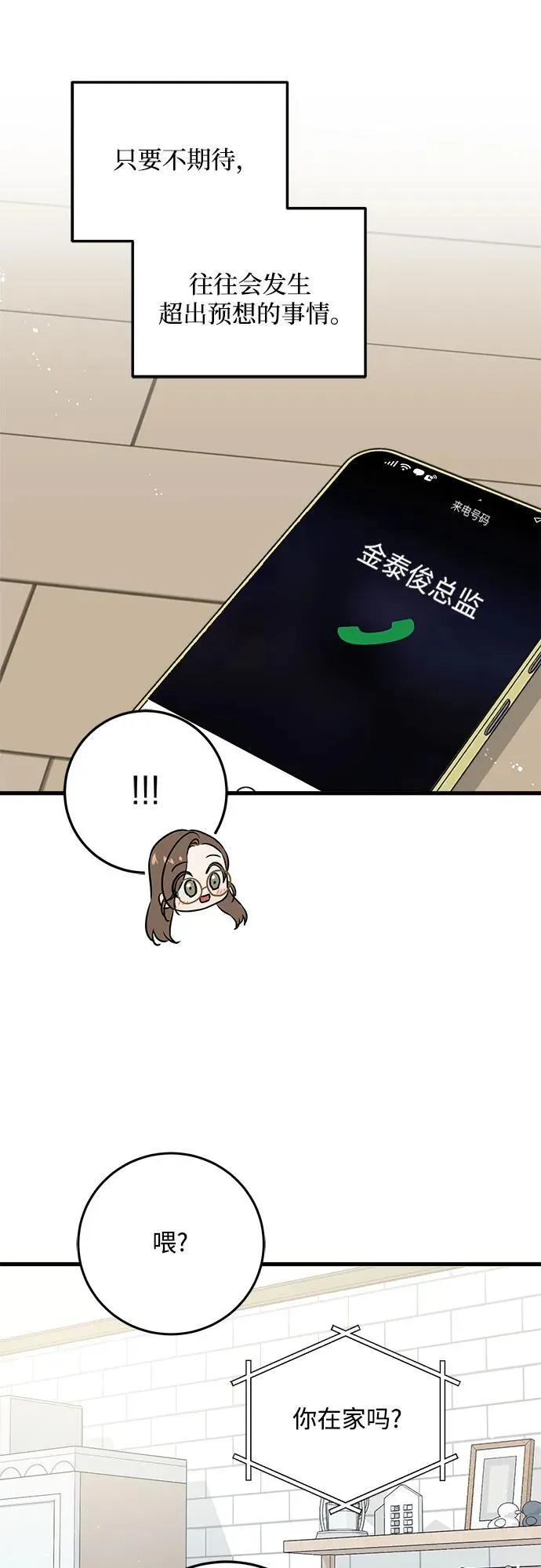 恨不得相逢漫画,第44话2图