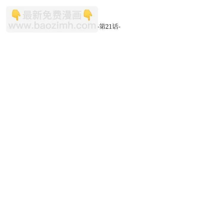 恨不得相逢漫画,第21话1图