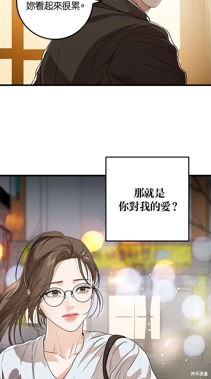 恨不得相逢漫画,第6话2图