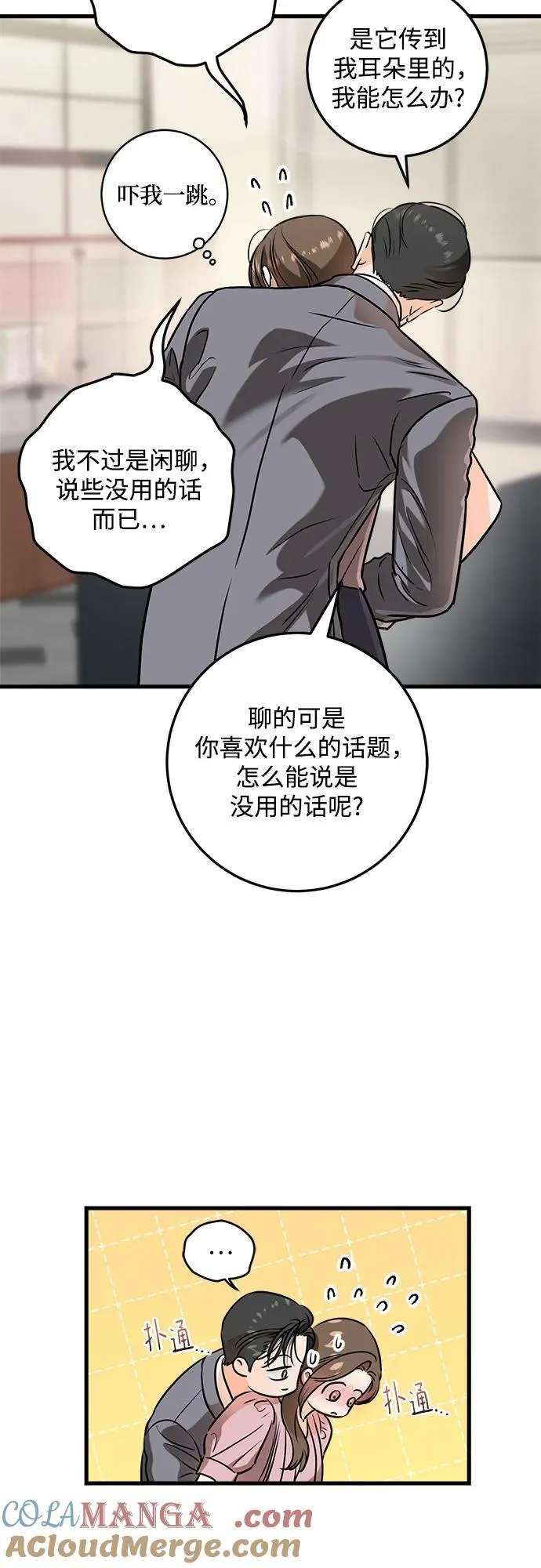 恨不得吃掉妳漫画,第36话2图