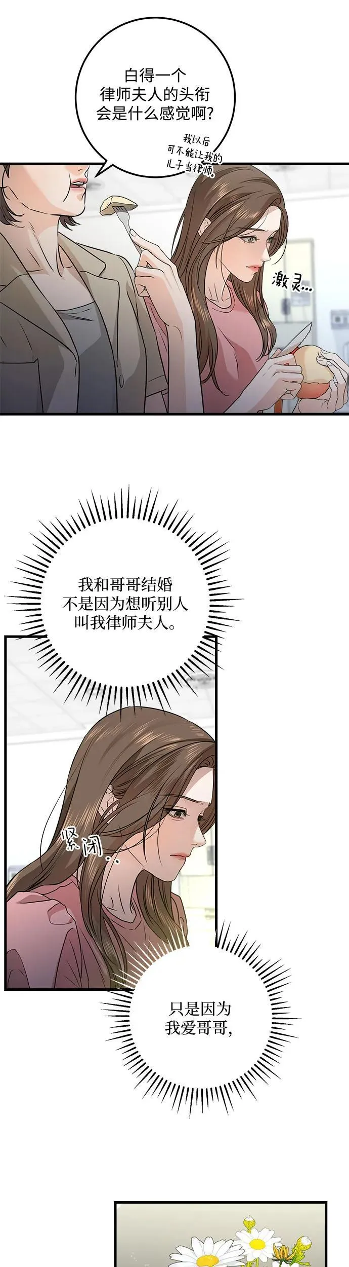 恨不得漫画,第11话2图