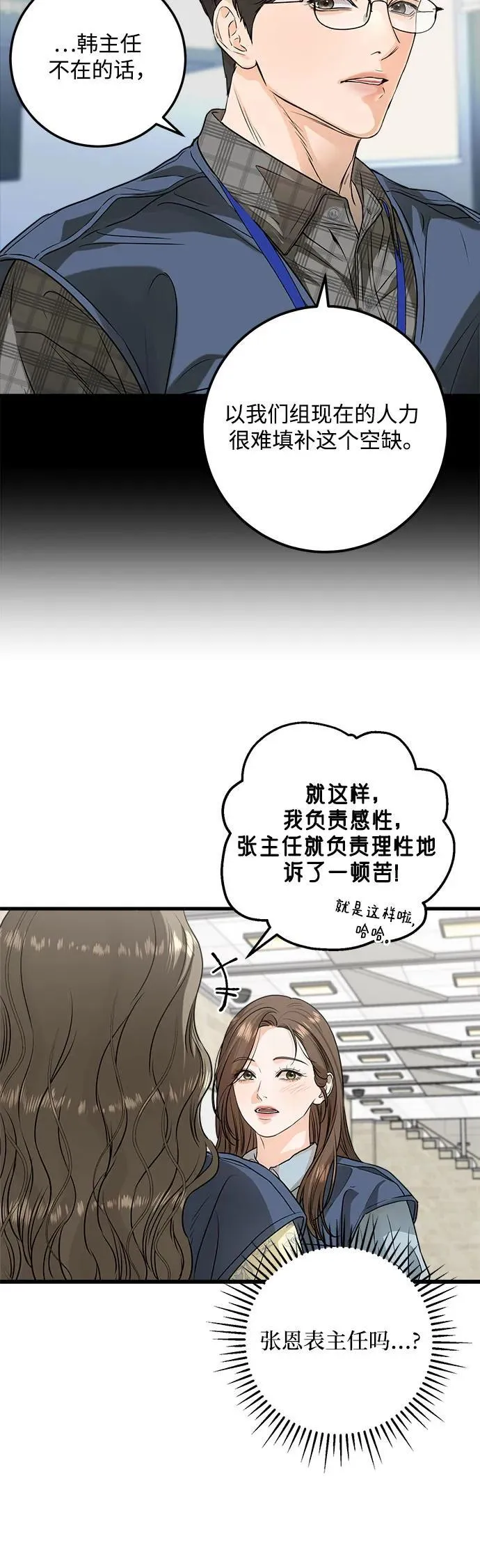 恨不得吃掉妳漫画,第12话1图