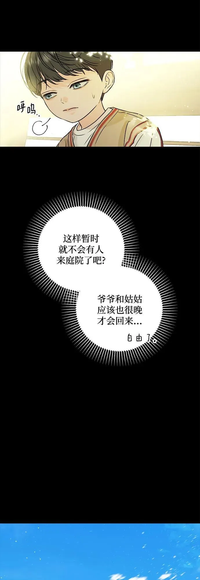 恨不得吃掉妳漫画,第26话2图