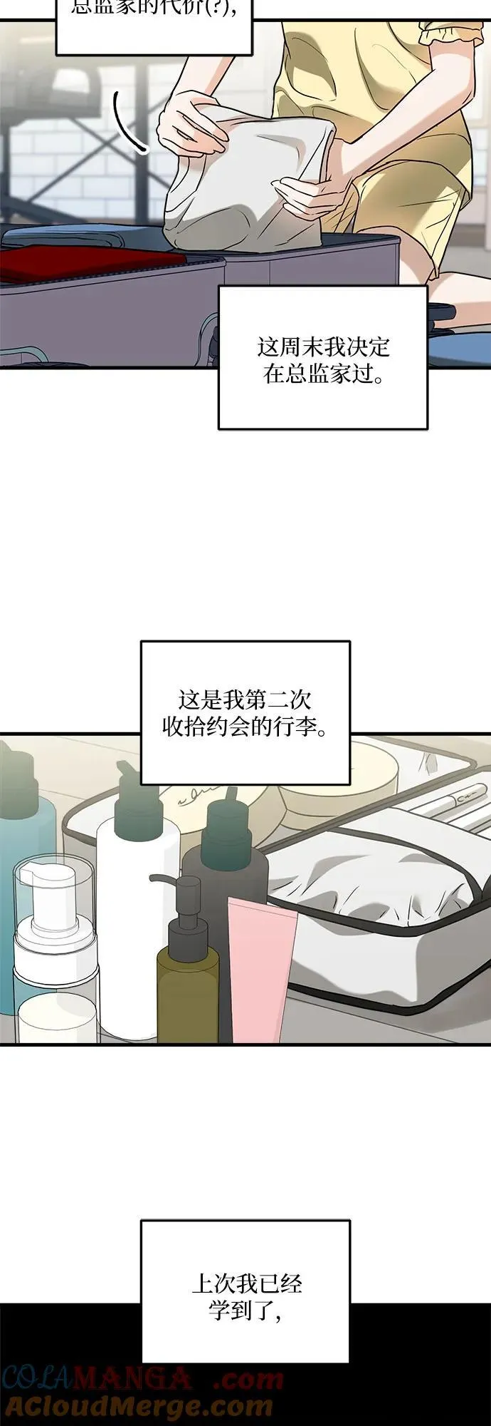 恨不得吃掉妳漫画,第44话2图