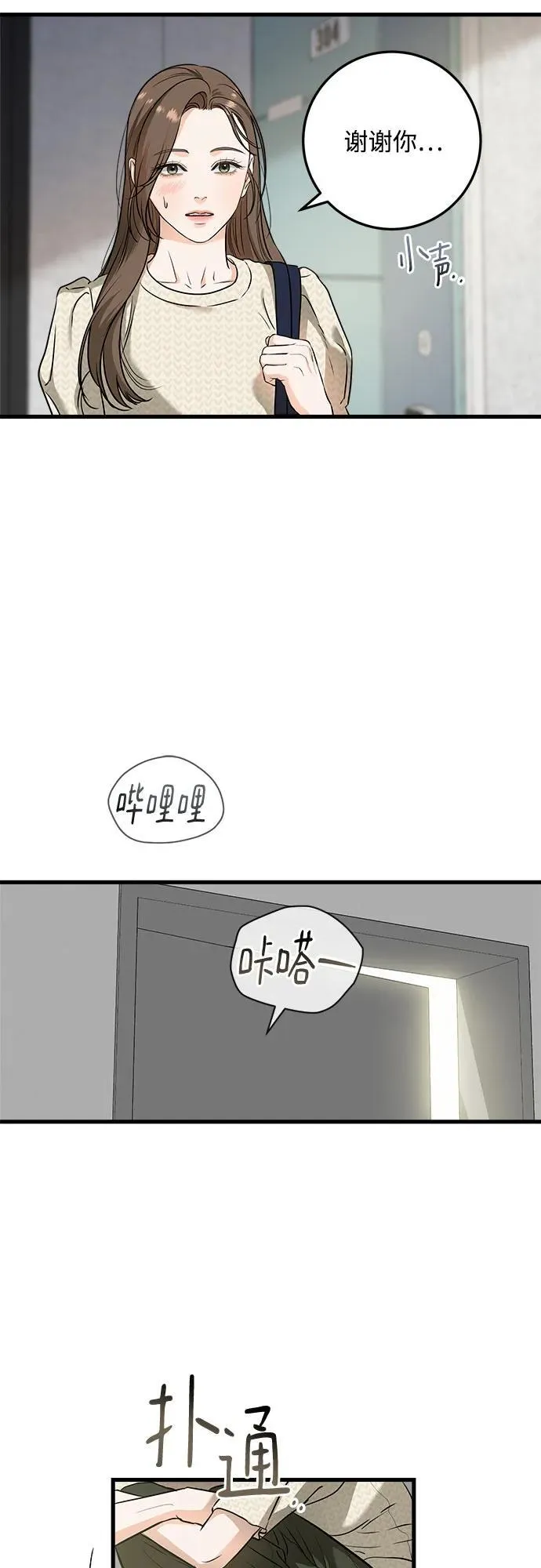 恨不得相逢漫画,第30话1图