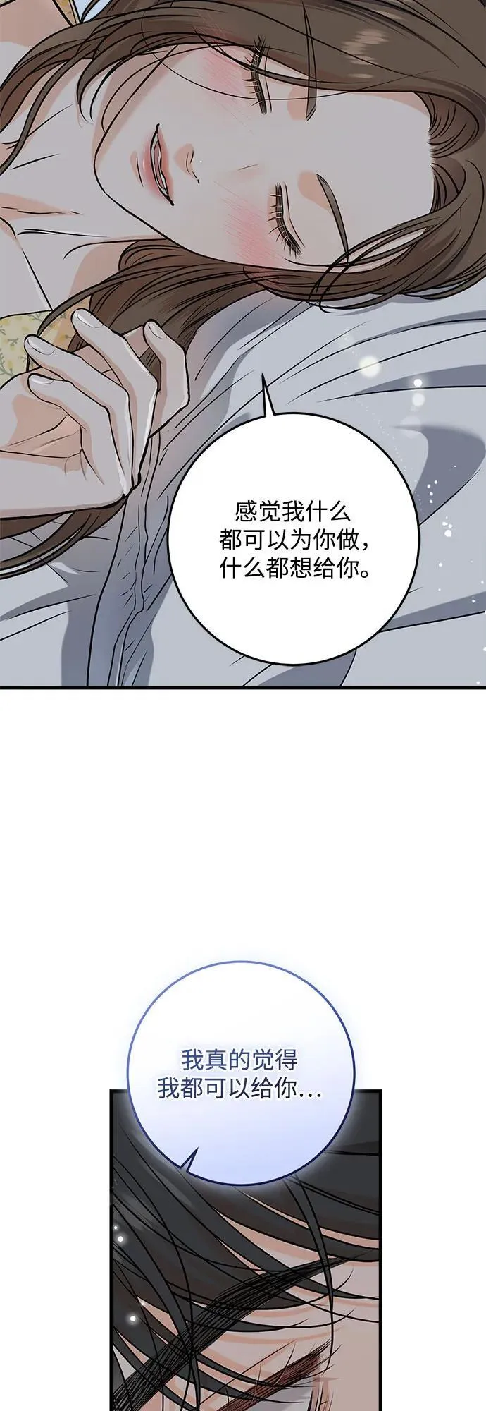 恨不得漫画,第56话2图