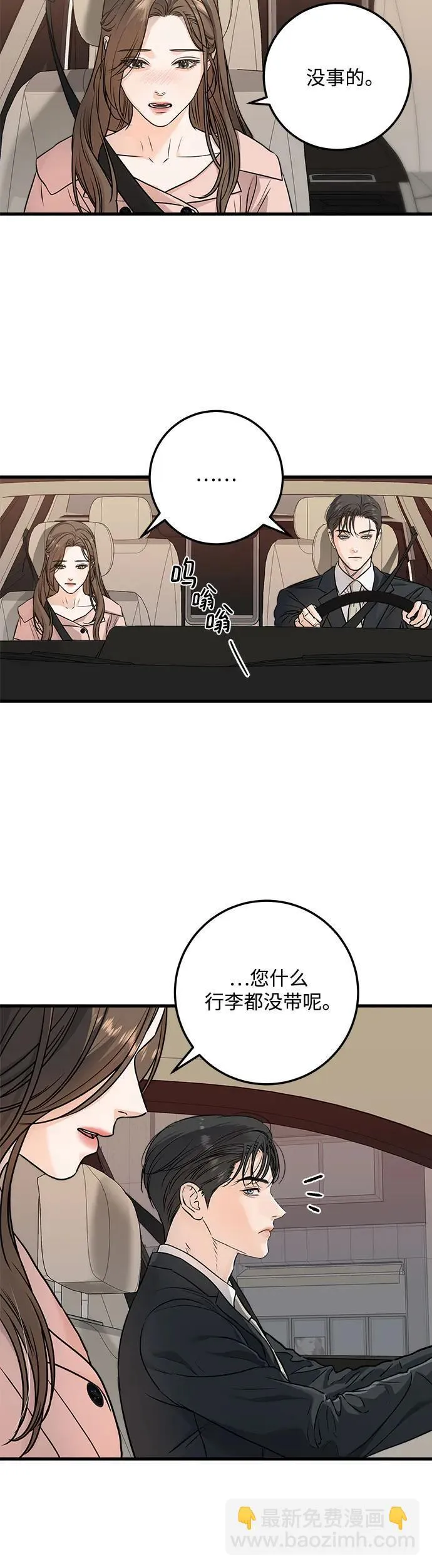 恨不得相逢漫画,第21话1图