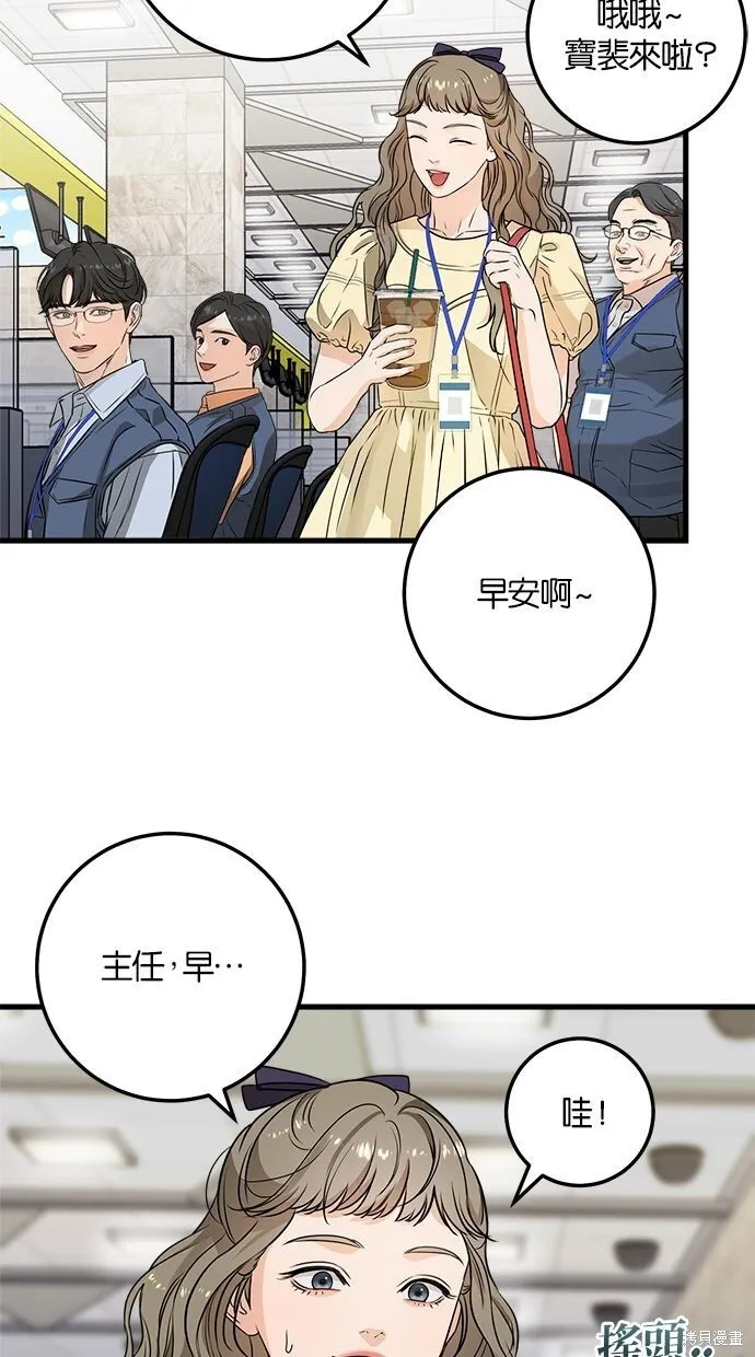 恨不得吃掉妳漫画,第9话2图