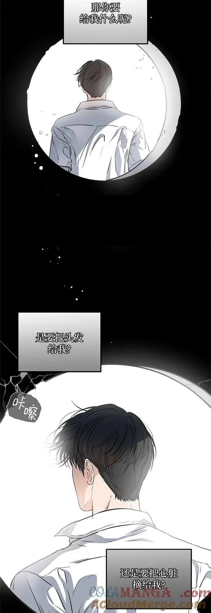 恨不得漫画,第56话2图