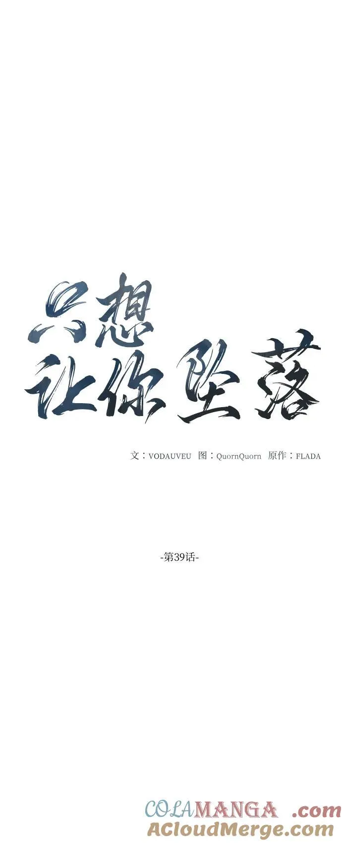 恨不得漫画,第39话2图