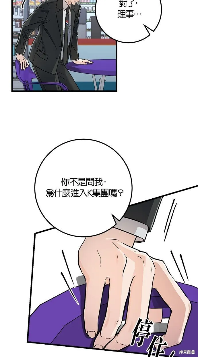 恨不得漫画,第8话2图