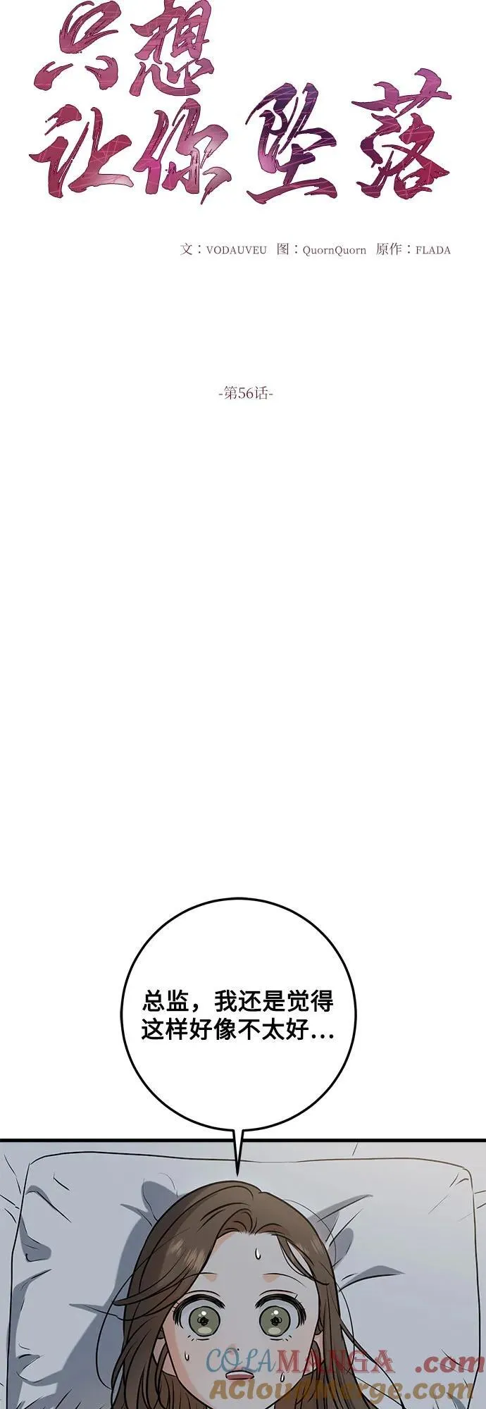 恨不得漫画,第56话1图