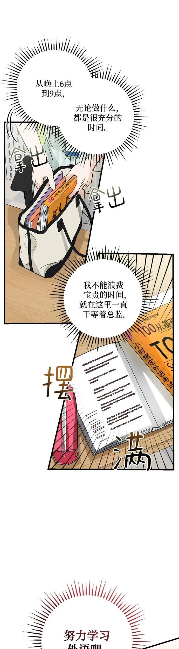 恨不得吃掉妳漫画,第12话2图