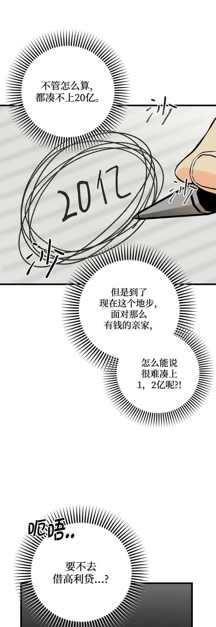 恨不得漫画,第42话2图