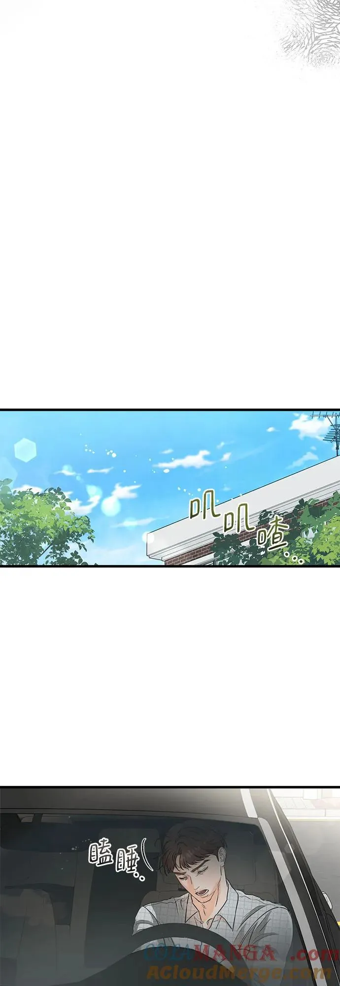 恨不得相逢漫画,第57话2图