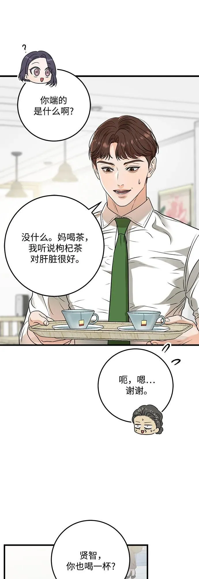 恨不得吃掉妳漫画,第42话2图