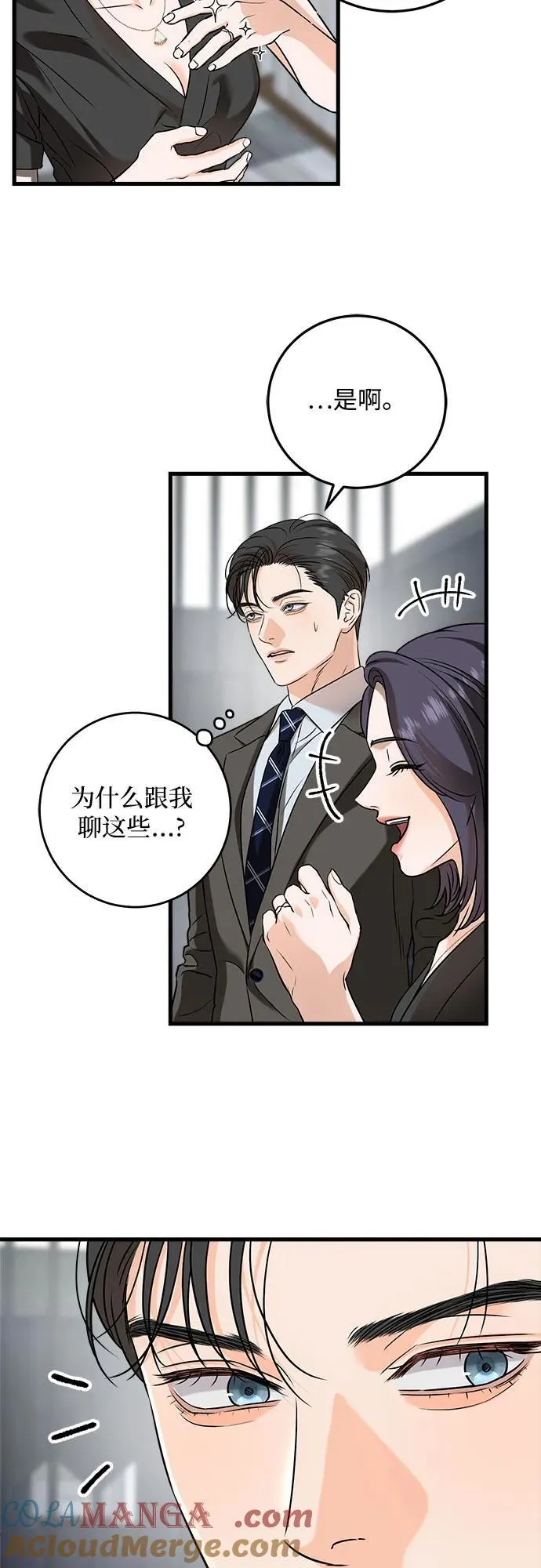 恨不得吃掉妳漫画,第44话2图