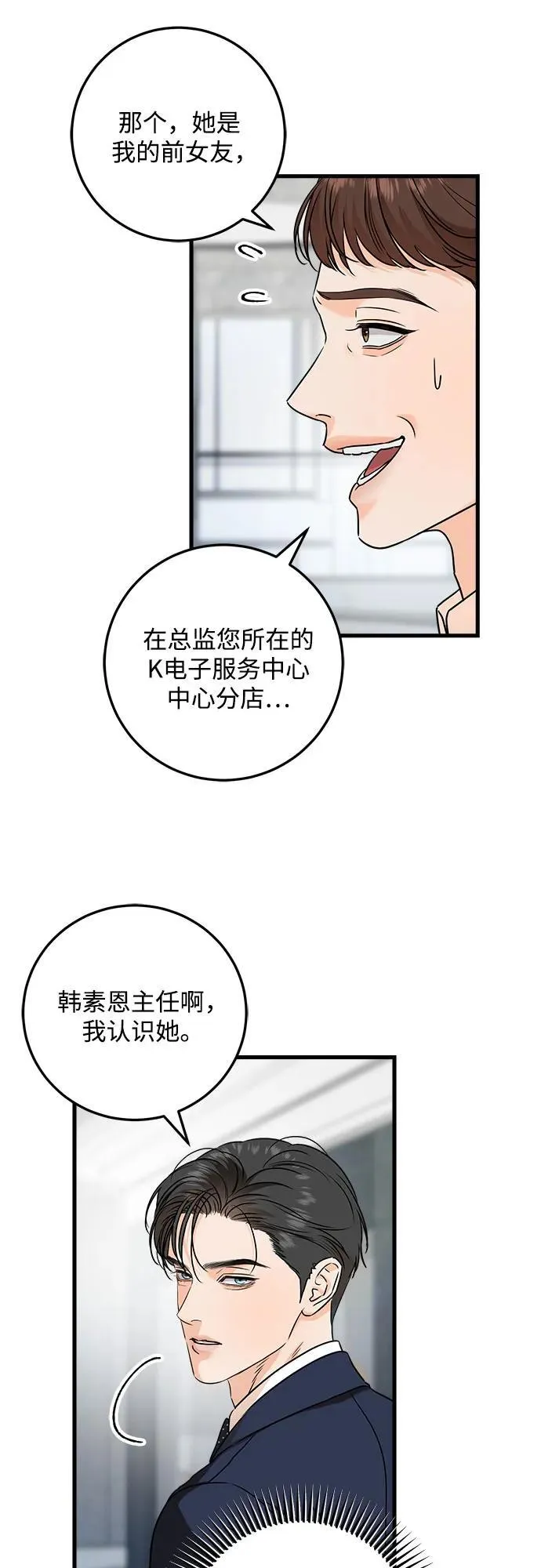 恨不得漫画,第37话2图