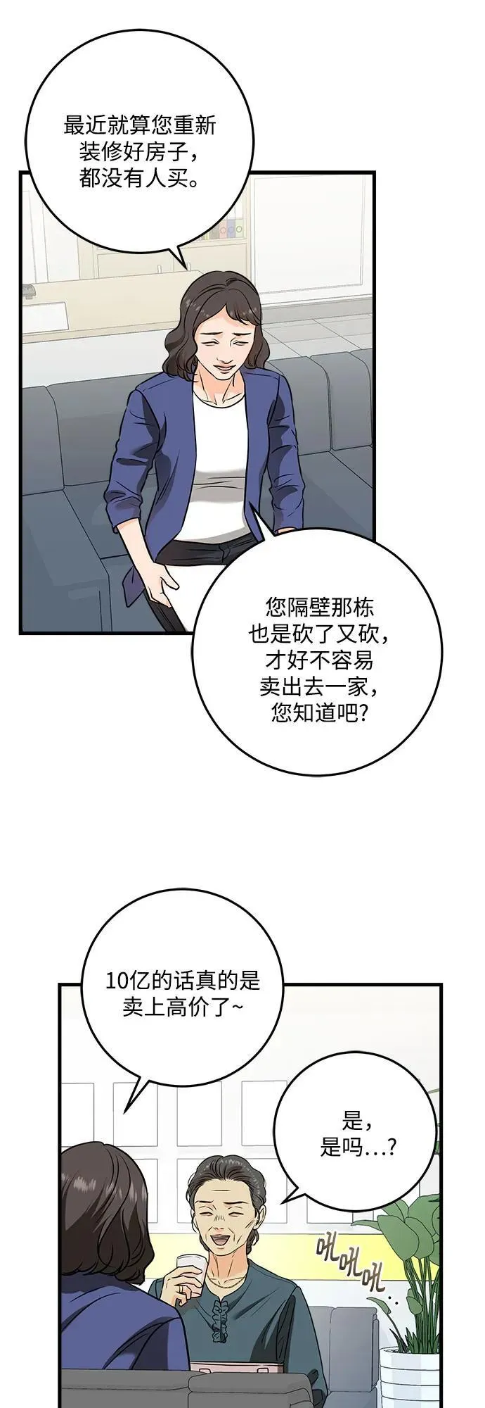 恨不得漫画,第42话1图