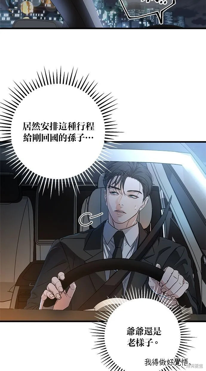恨不得漫画,第7话2图