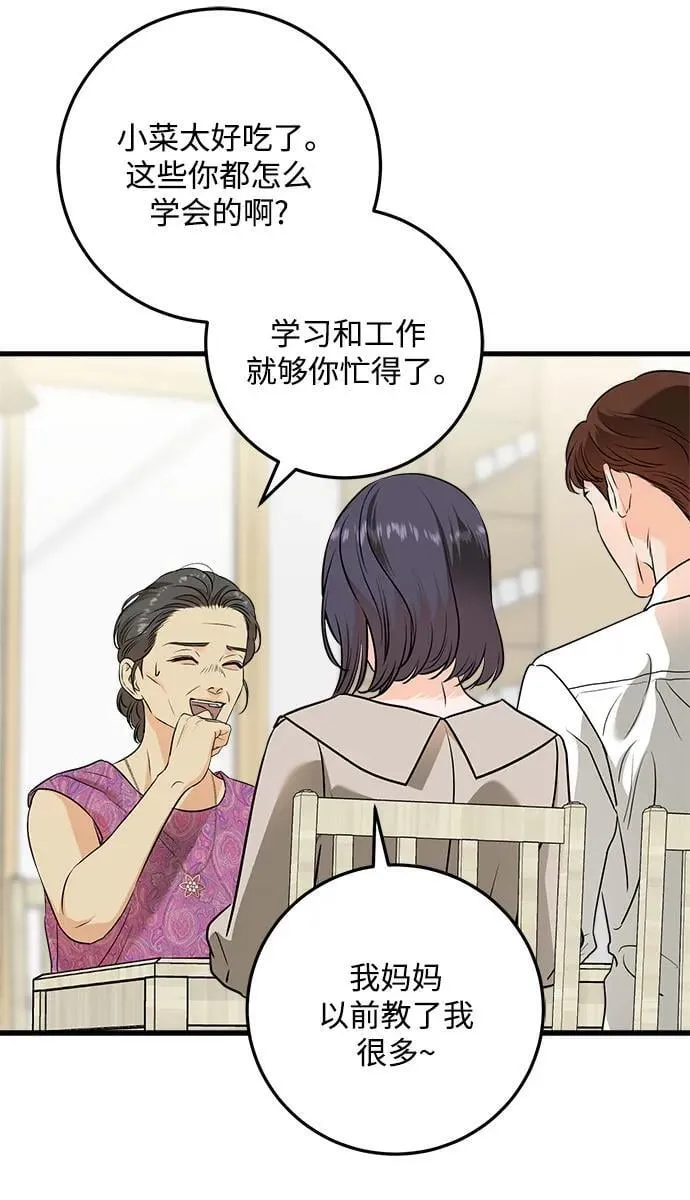 恨不得漫画,第42话2图