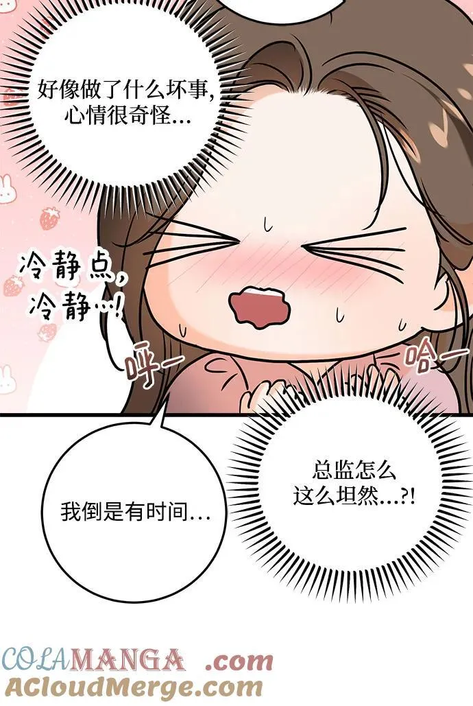 恨不得吃掉妳漫画,第36话1图