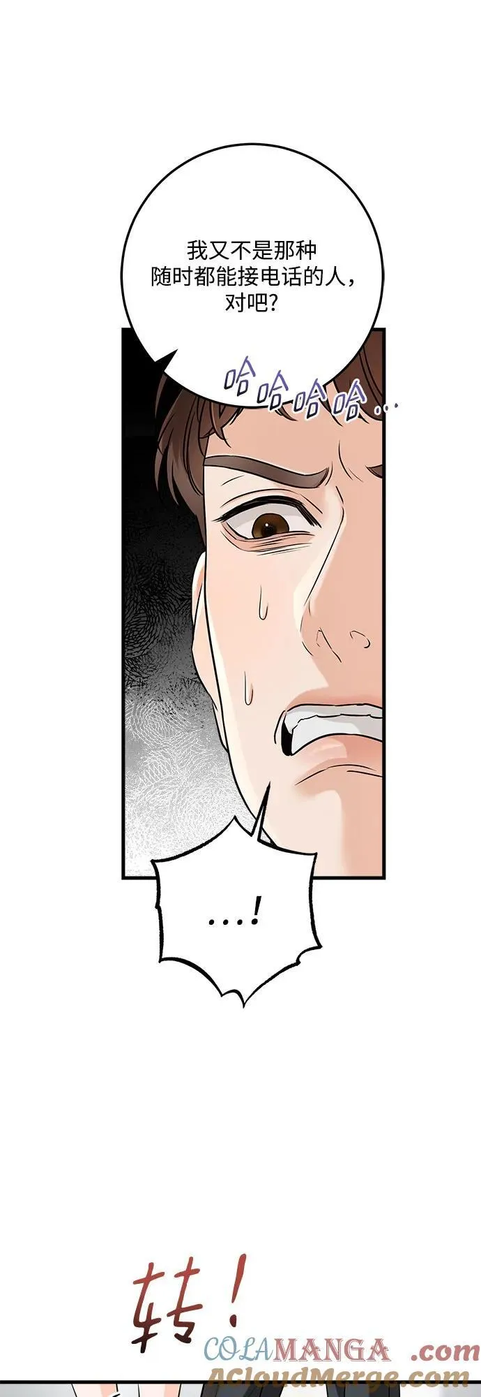 恨不得漫画,第56话1图