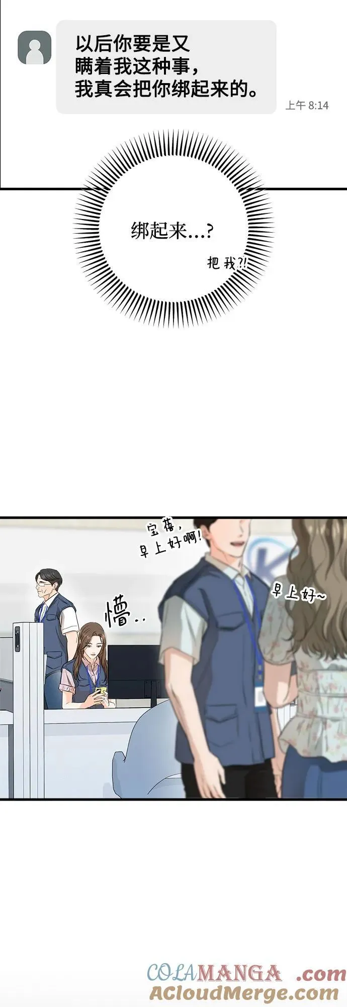 恨不得相逢漫画,第58话2图