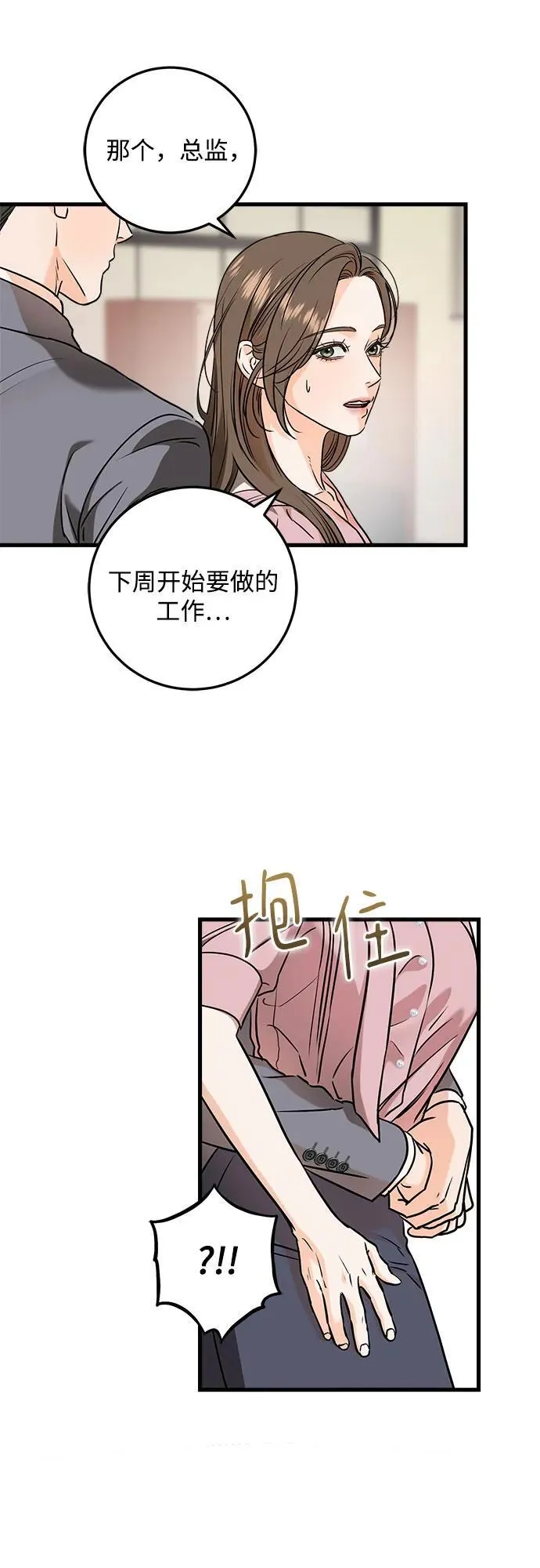 恨不得漫画,第36话2图