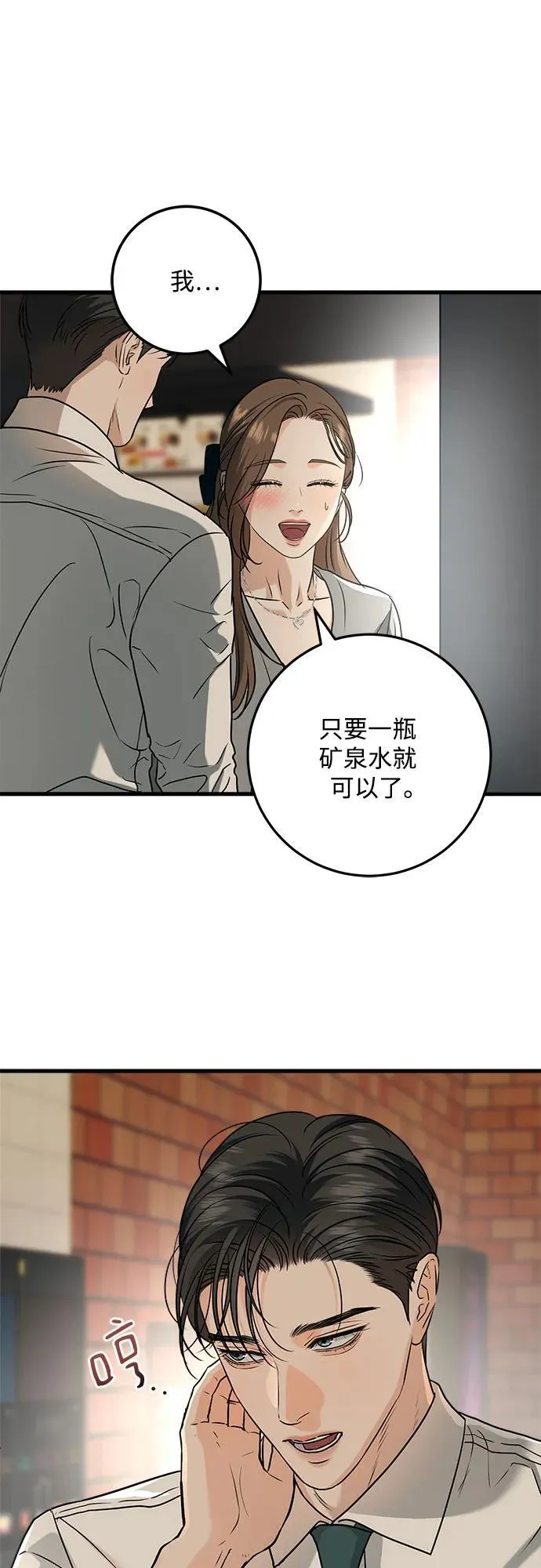 恨不得吃掉妳漫画,第44话2图