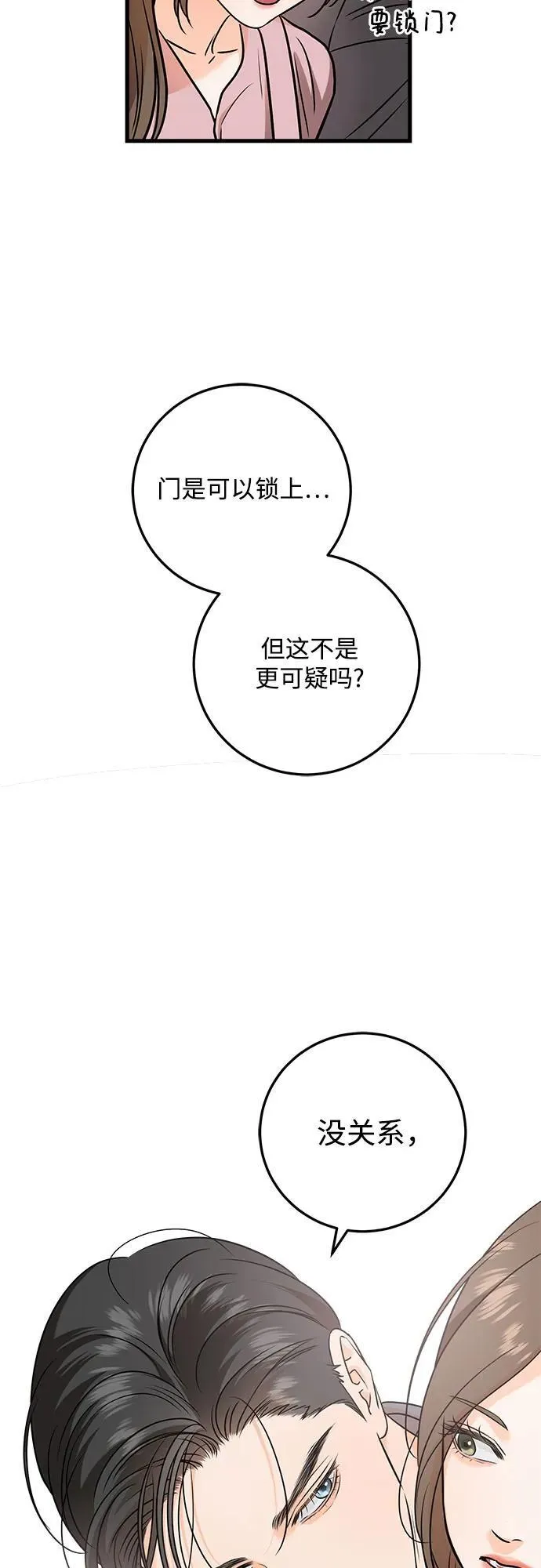 恨不得吃掉妳漫画,第36话1图