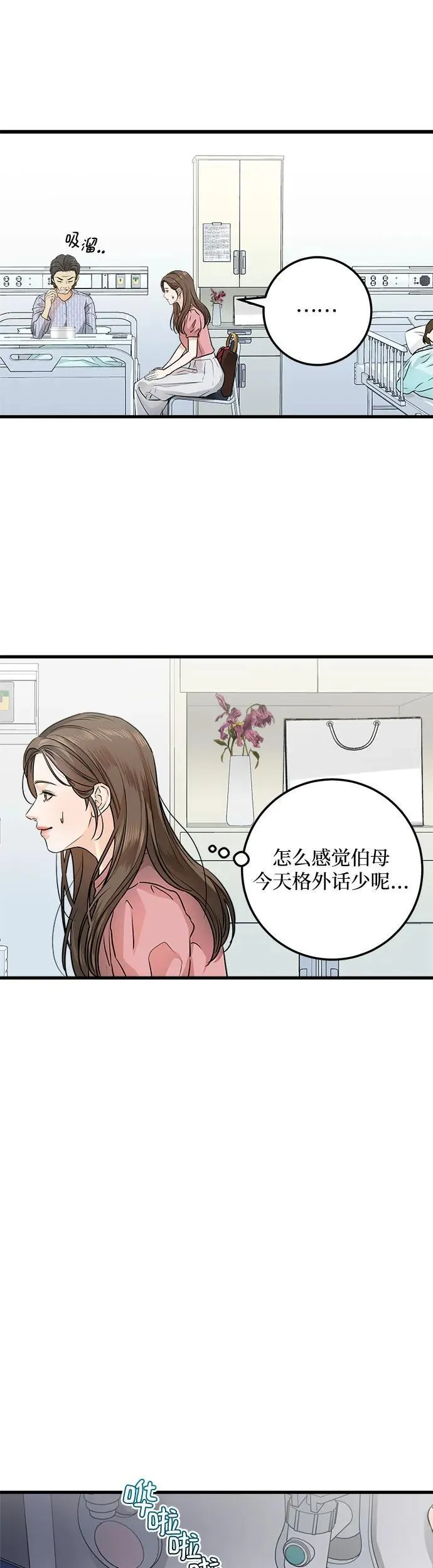 恨不得相逢漫画,第11话2图