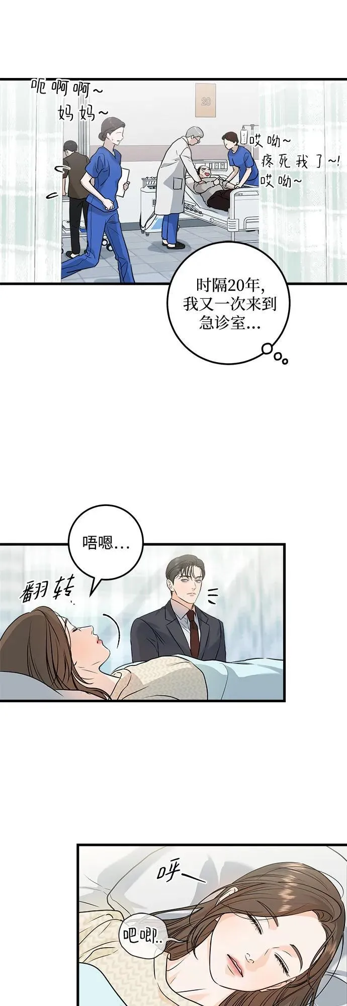 恨不得吃掉妳漫画,第27话2图