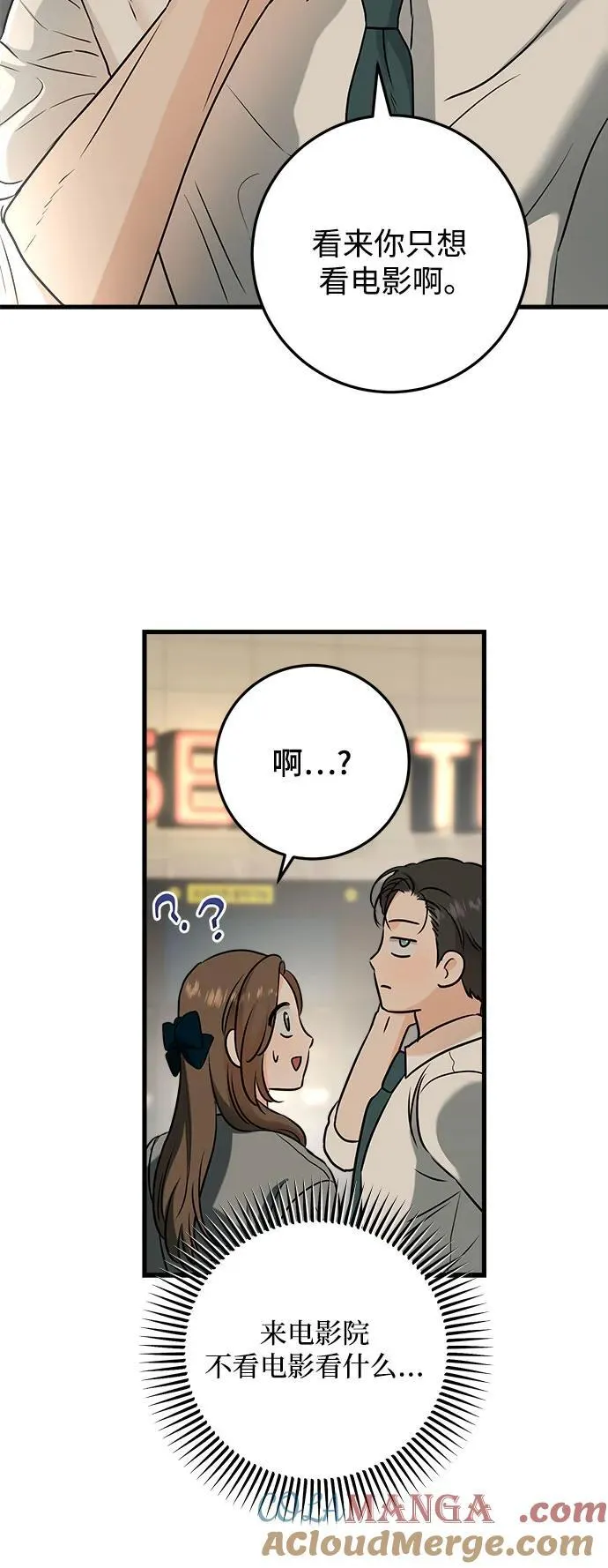恨不得吃掉妳漫画,第44话1图