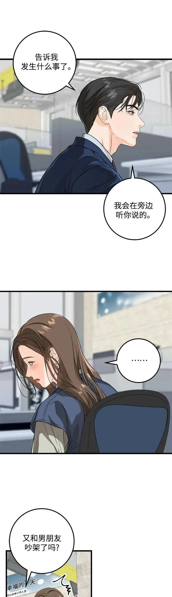 恨不得吃掉妳漫画,第19话2图