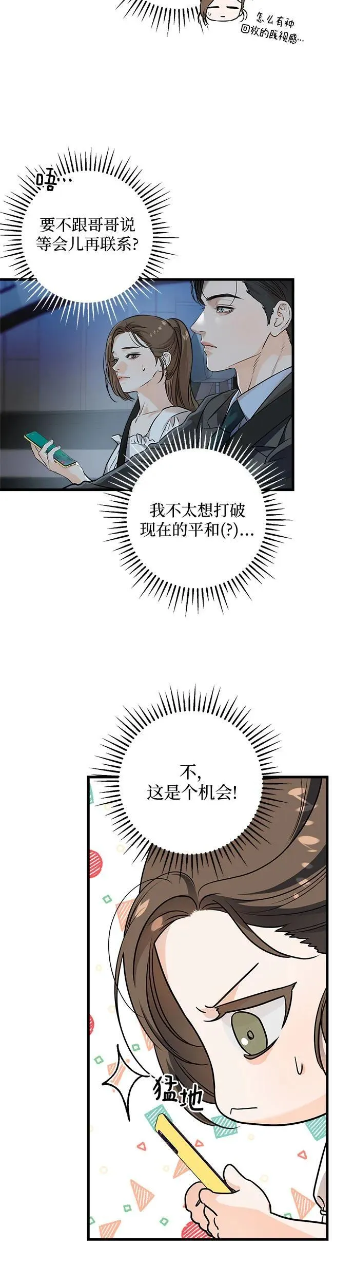 恨不得漫画,第17话1图