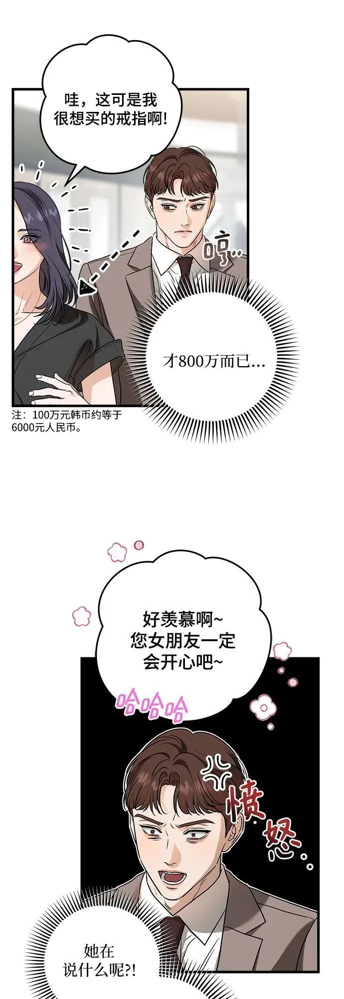 恨不得吃掉妳漫画,第44话2图