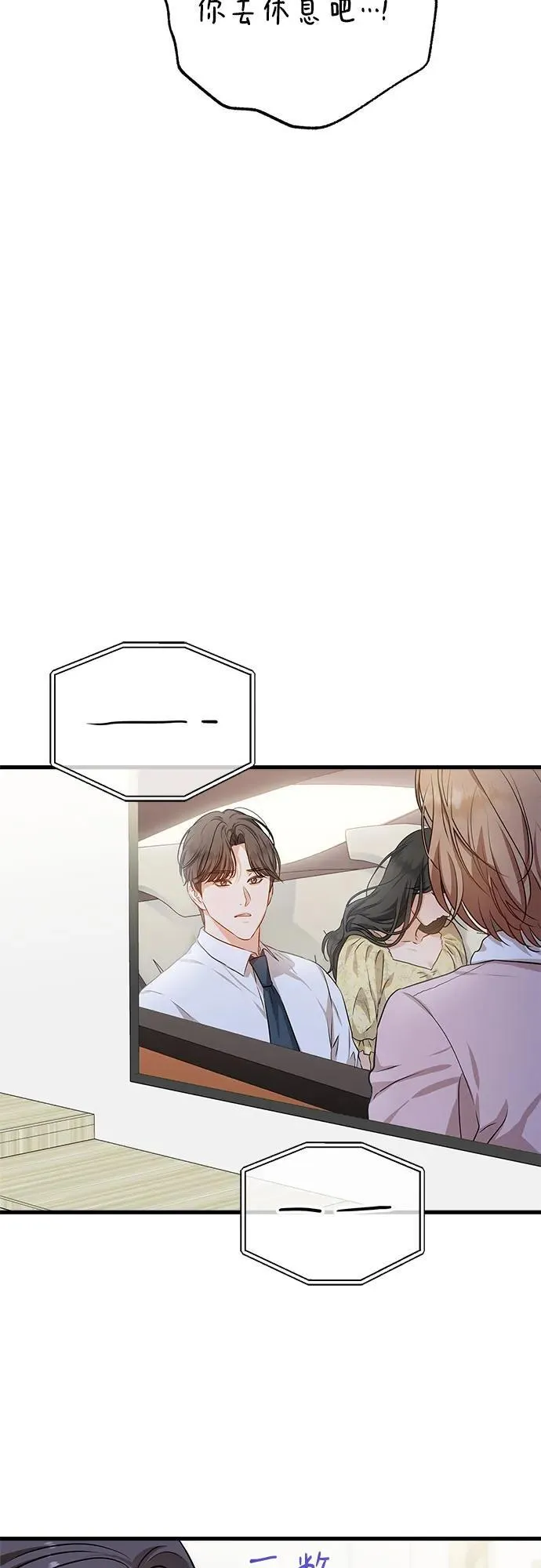 恨不得漫画,第42话1图