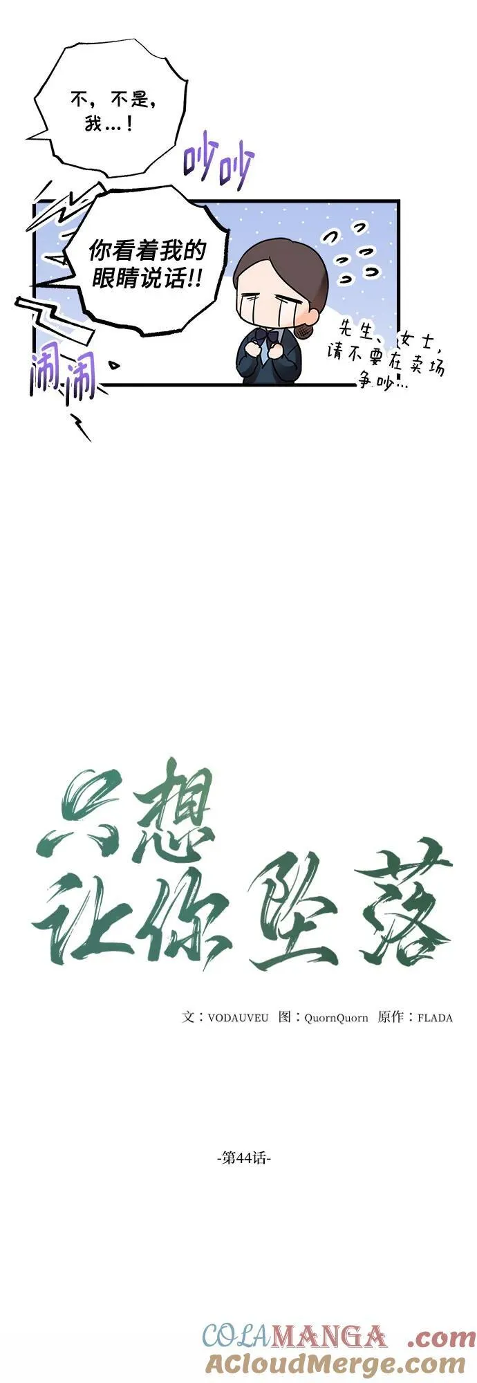 恨不得相逢漫画,第44话1图