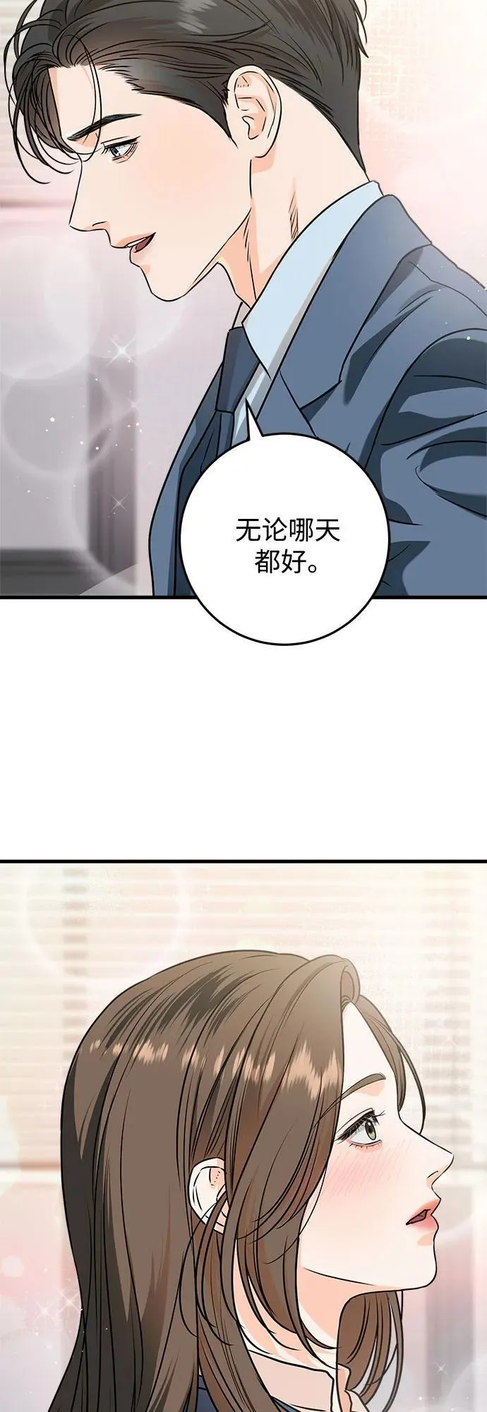 恨不得漫画,第42话1图