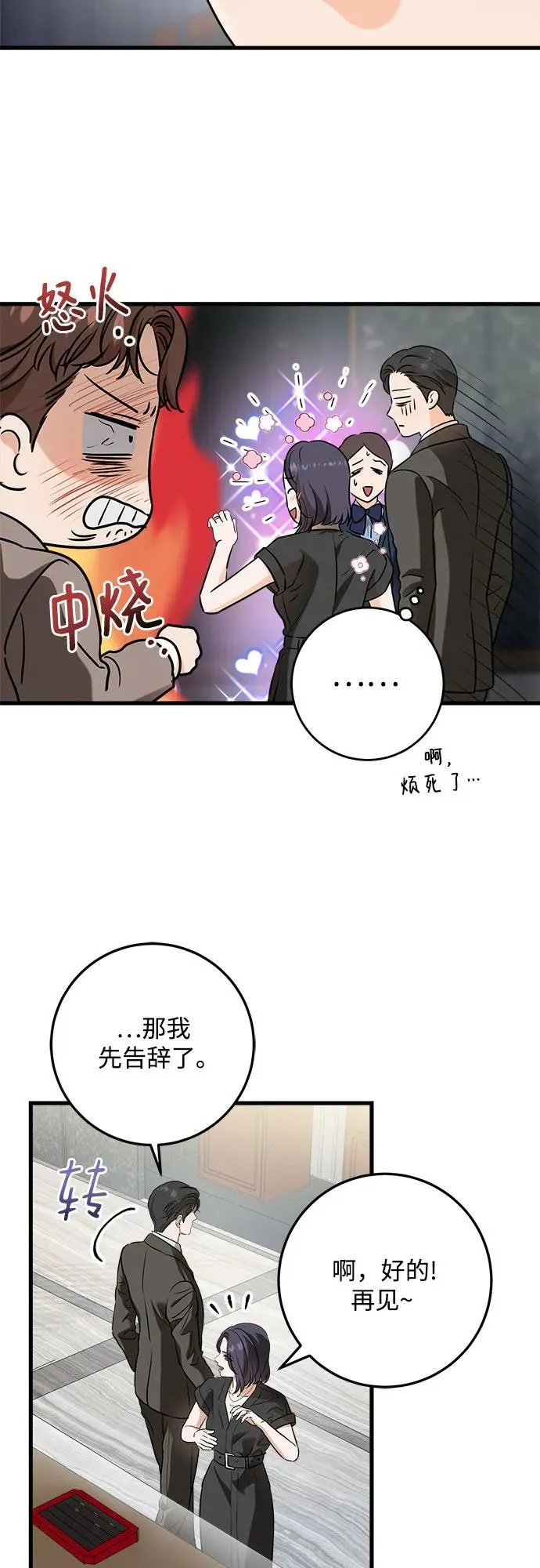恨不得吃掉妳漫画,第44话1图