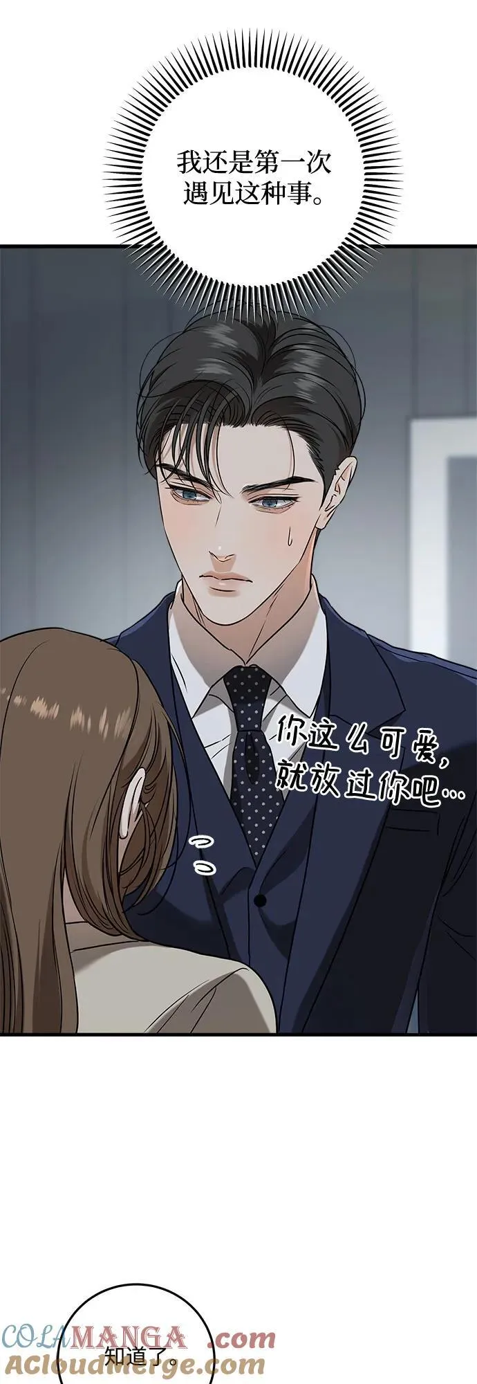 恨不得吃掉妳漫画,第38话2图