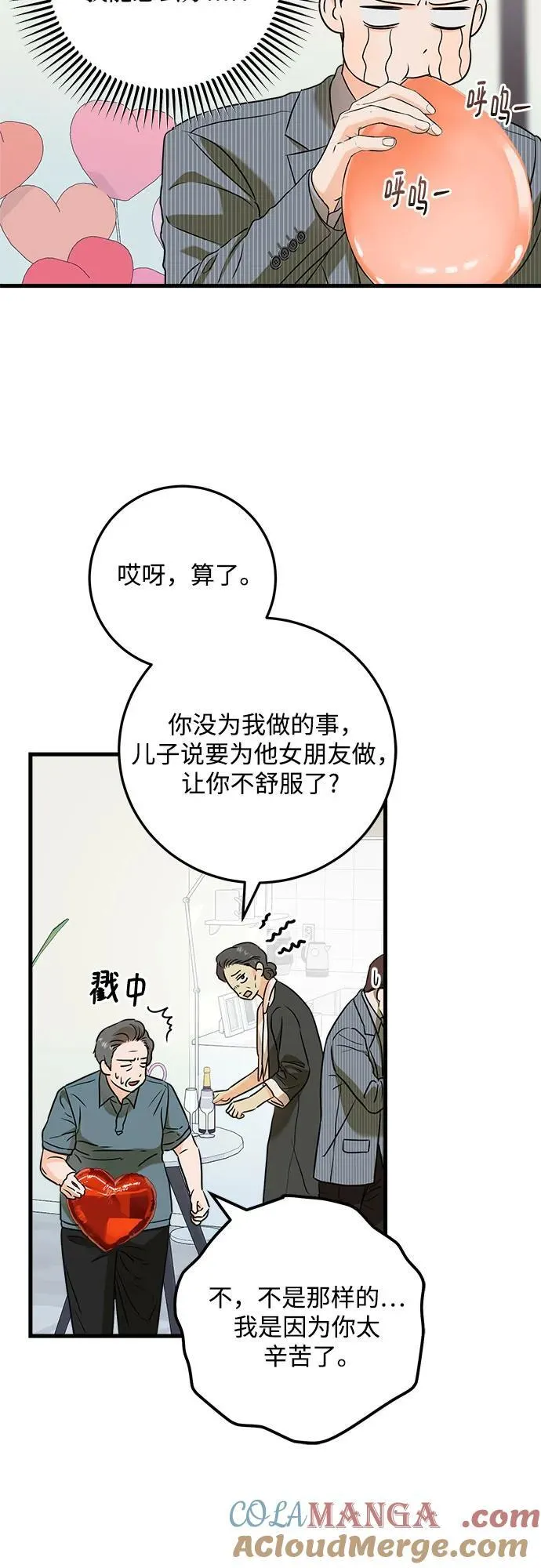 恨不得吃掉妳漫画,第36话2图